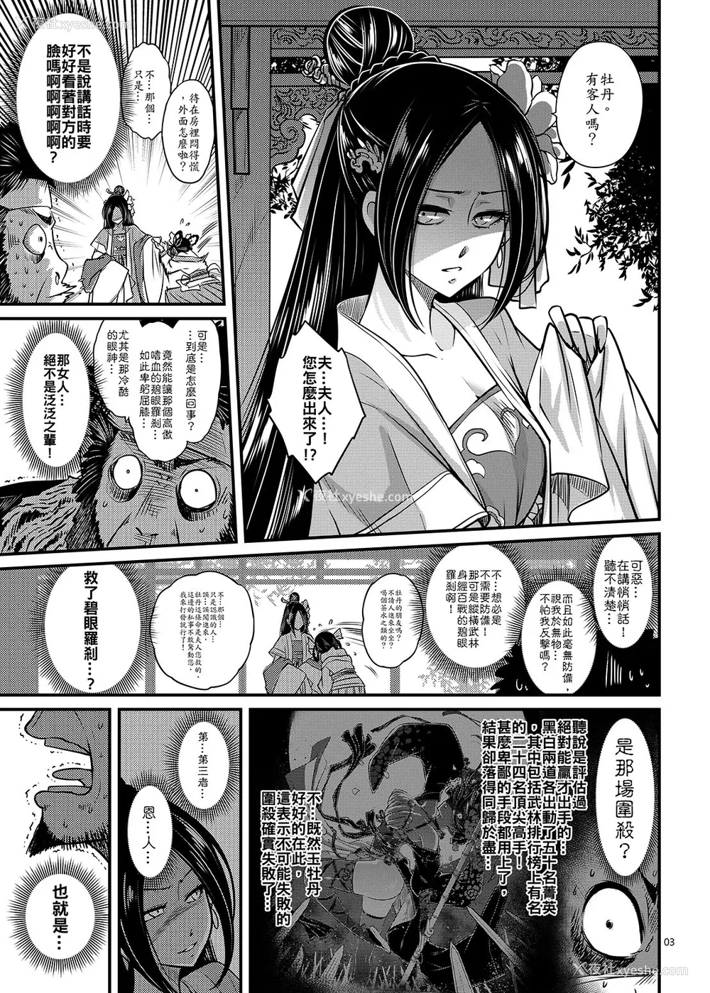 4P - [三色坊] 百华荘2《壮绝!海棠夫人の伝说》