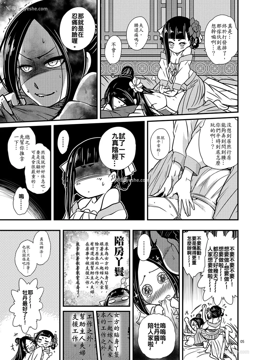 6P - [三色坊] 百华荘2《壮绝!海棠夫人の伝说》