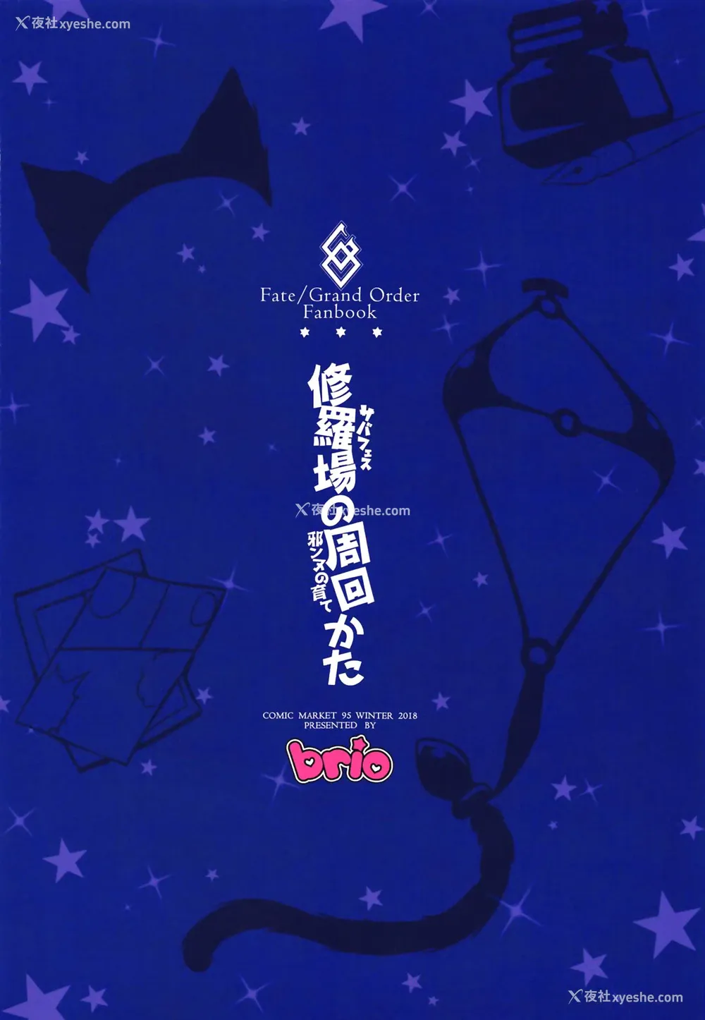 26P - (C95) [Brio (ぷよちゃ)] 修罗场の周回かた (Fate/Grand Order) [中国翻訳]