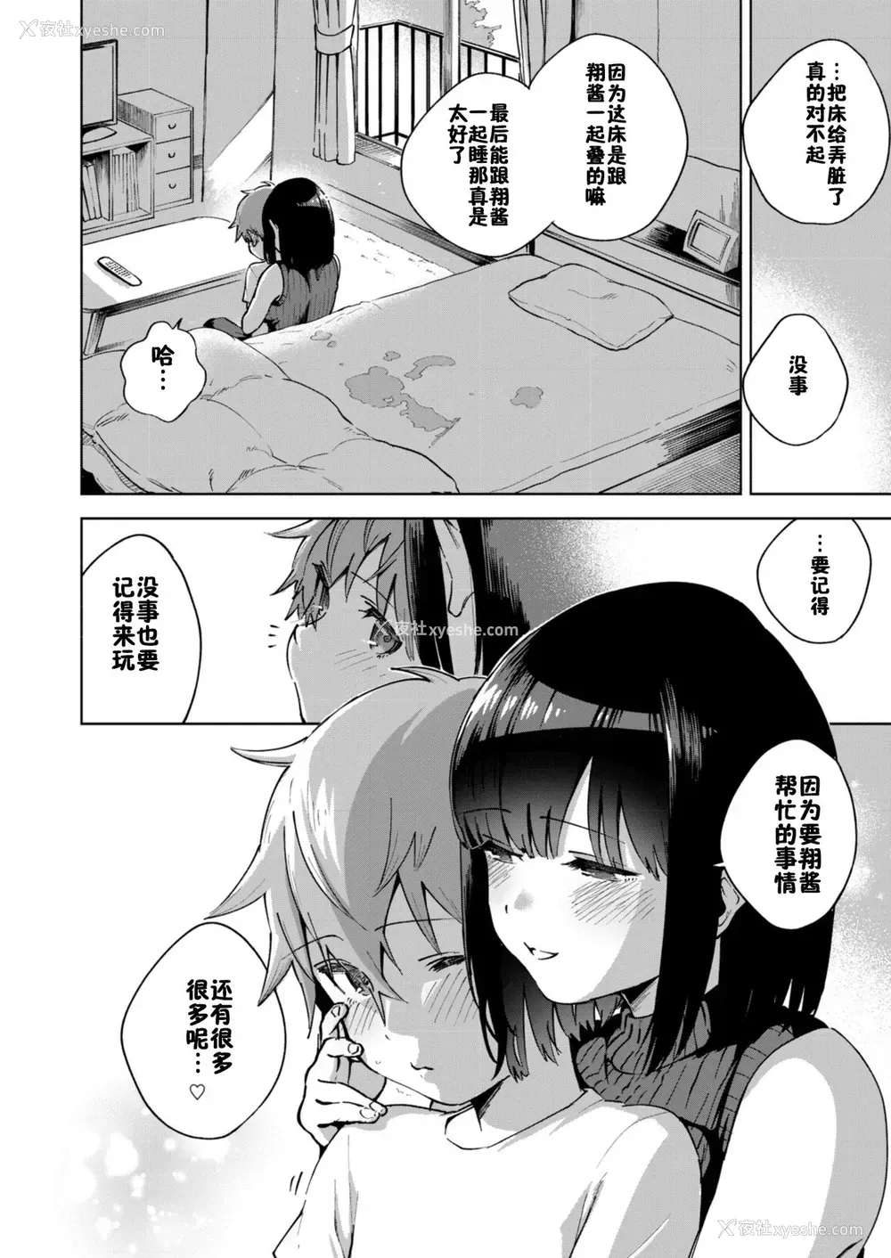 16P - [オネフェス実行委员会 (ヘリを)] 今日のごほうび (オネトピア SWEET)
