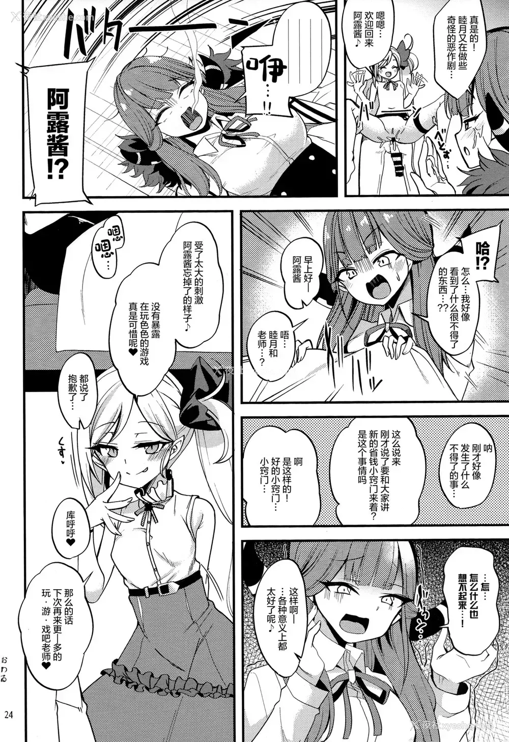 23P - (COMIC1 BS祭 スペシャル) [りゅうかくさんのどあめ (极太眉毛)] ムツキ イ・タ・ズ・ラ ワンデイ (ブルーアーカイブ)