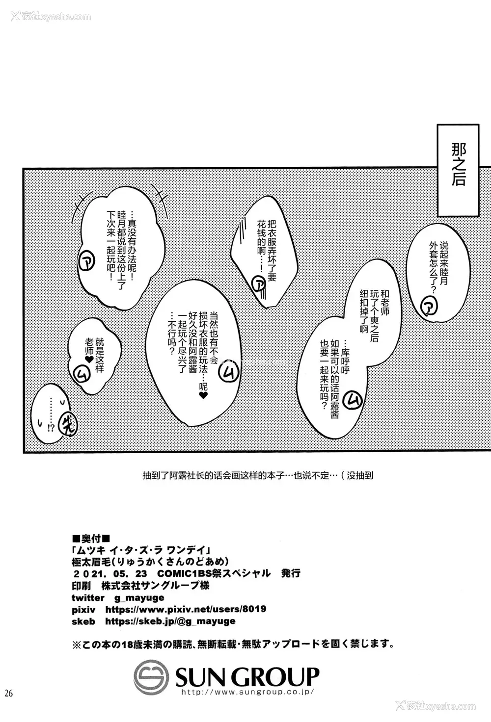 25P - (COMIC1 BS祭 スペシャル) [りゅうかくさんのどあめ (极太眉毛)] ムツキ イ・タ・ズ・ラ ワンデイ (ブルーアーカイブ)