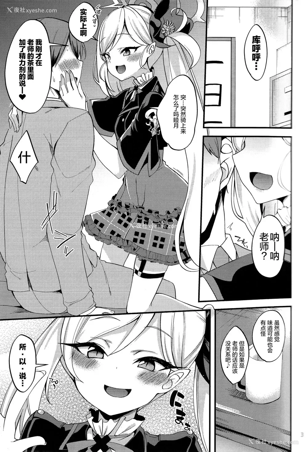 2P - (COMIC1 BS祭 スペシャル) [りゅうかくさんのどあめ (极太眉毛)] ムツキ イ・タ・ズ・ラ ワンデイ (ブルーアーカイブ)