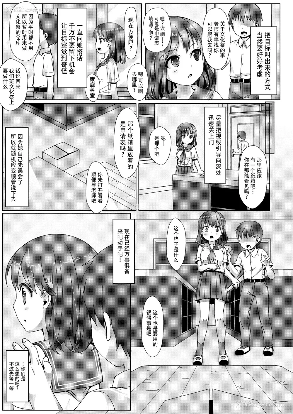 6P - [Art Jam (Art Jam)] 一周间で∞ループしてると気がついたから、校内にヤリ部屋作った！ [中国翻訳] [DL版]