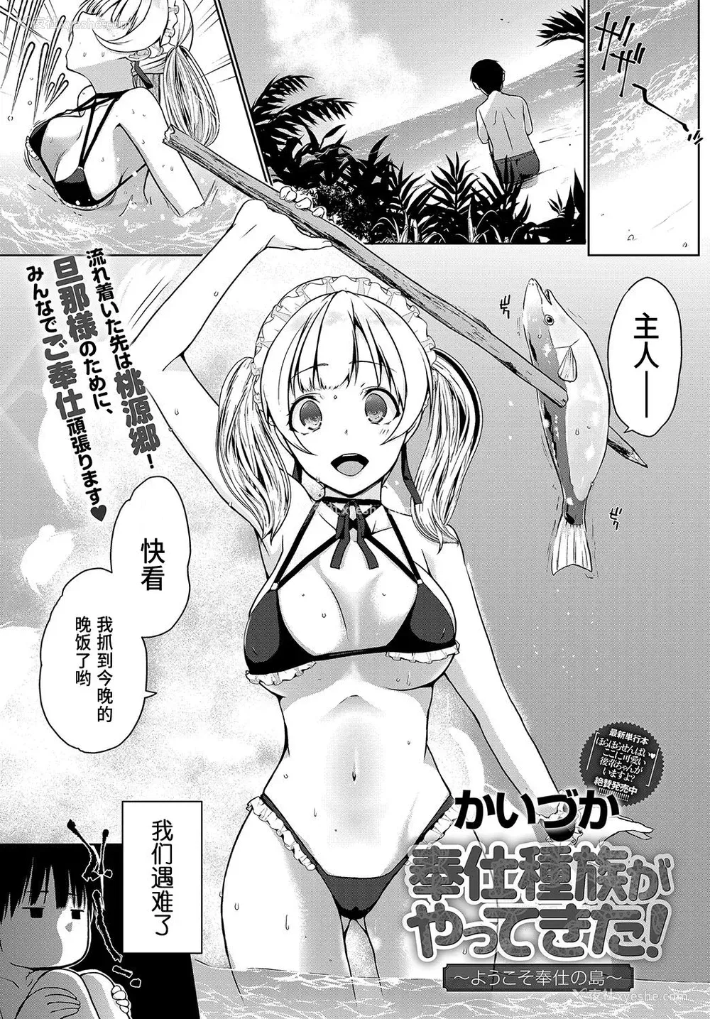1P - [かいづか] 奉仕种族がやってきた!～ようこそ奉仕の岛～ (COMIC アンスリウム 2019年8月号) [DL版]