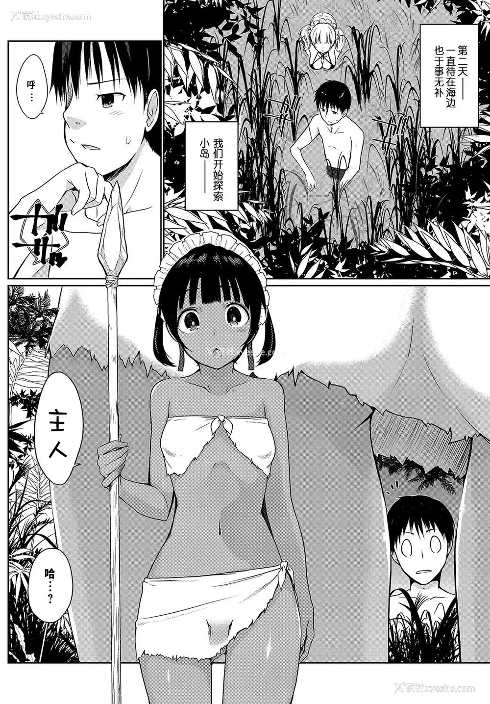 4P - [かいづか] 奉仕种族がやってきた!～ようこそ奉仕の岛～ (COMIC アンスリウム 2019年8月号) [DL版]