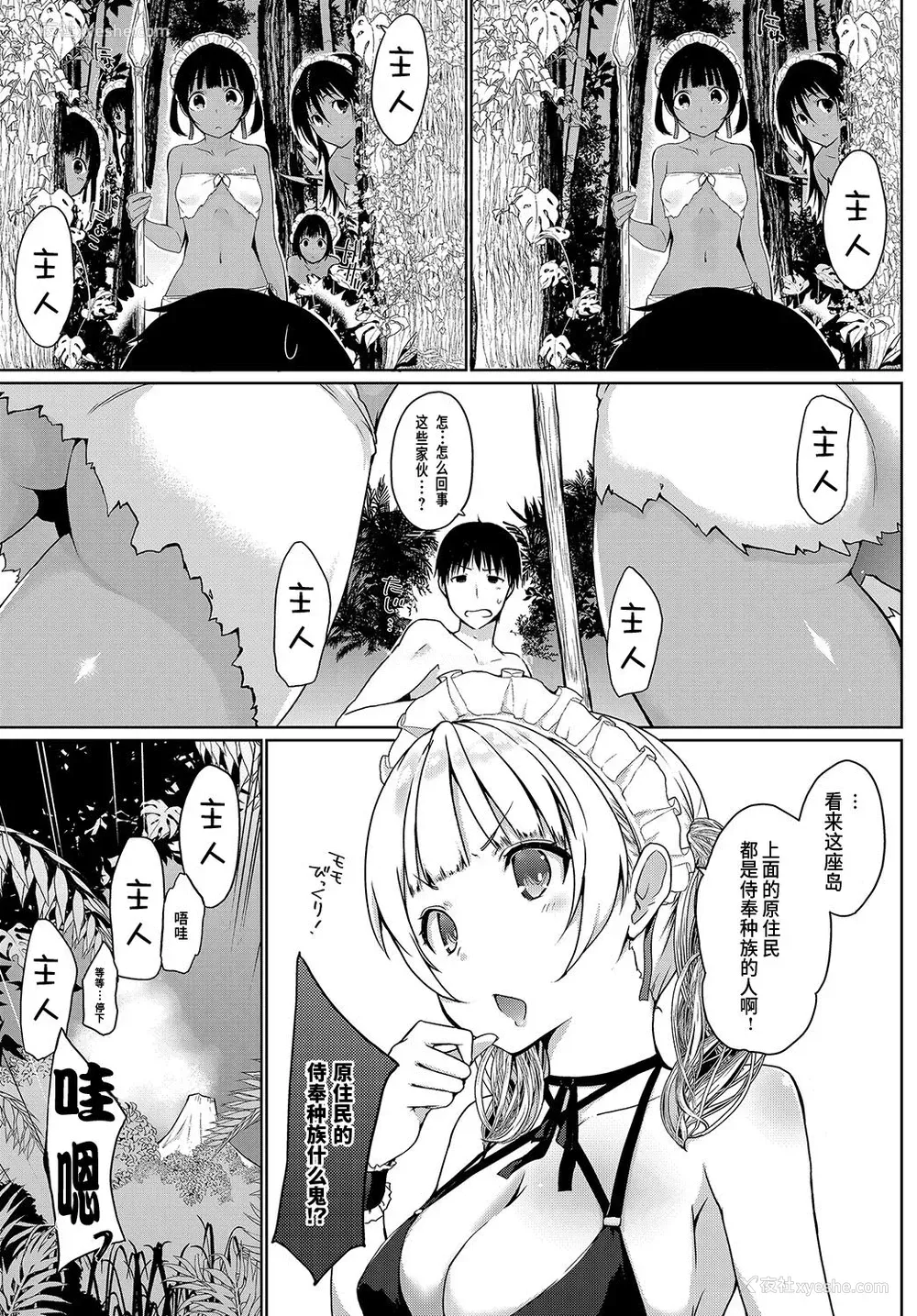 5P - [かいづか] 奉仕种族がやってきた!～ようこそ奉仕の岛～ (COMIC アンスリウム 2019年8月号) [DL版]
