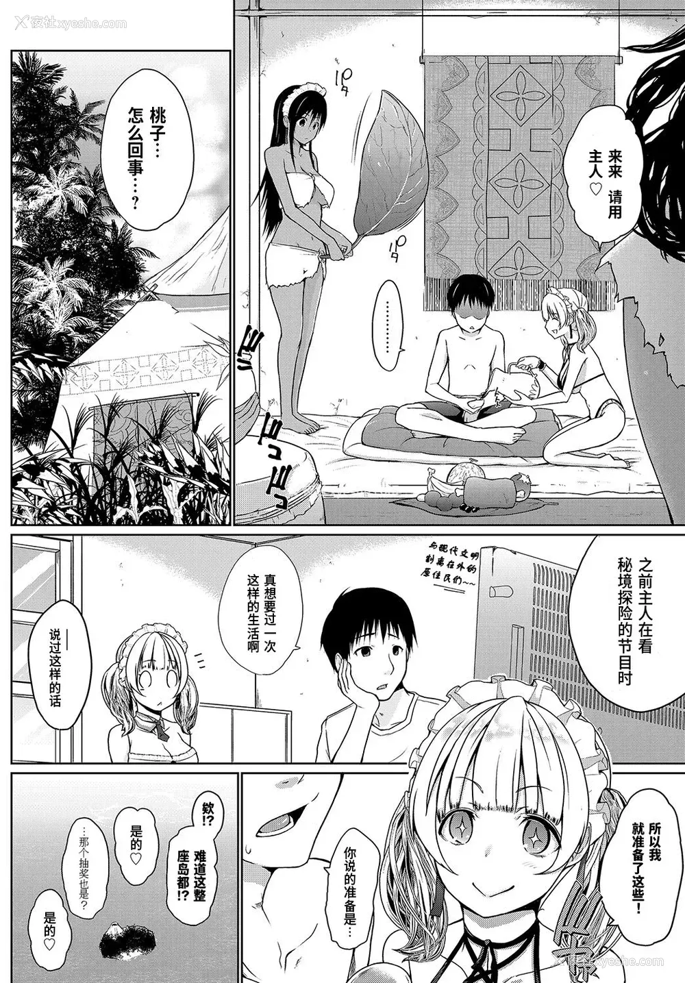 6P - [かいづか] 奉仕种族がやってきた!～ようこそ奉仕の岛～ (COMIC アンスリウム 2019年8月号) [DL版]
