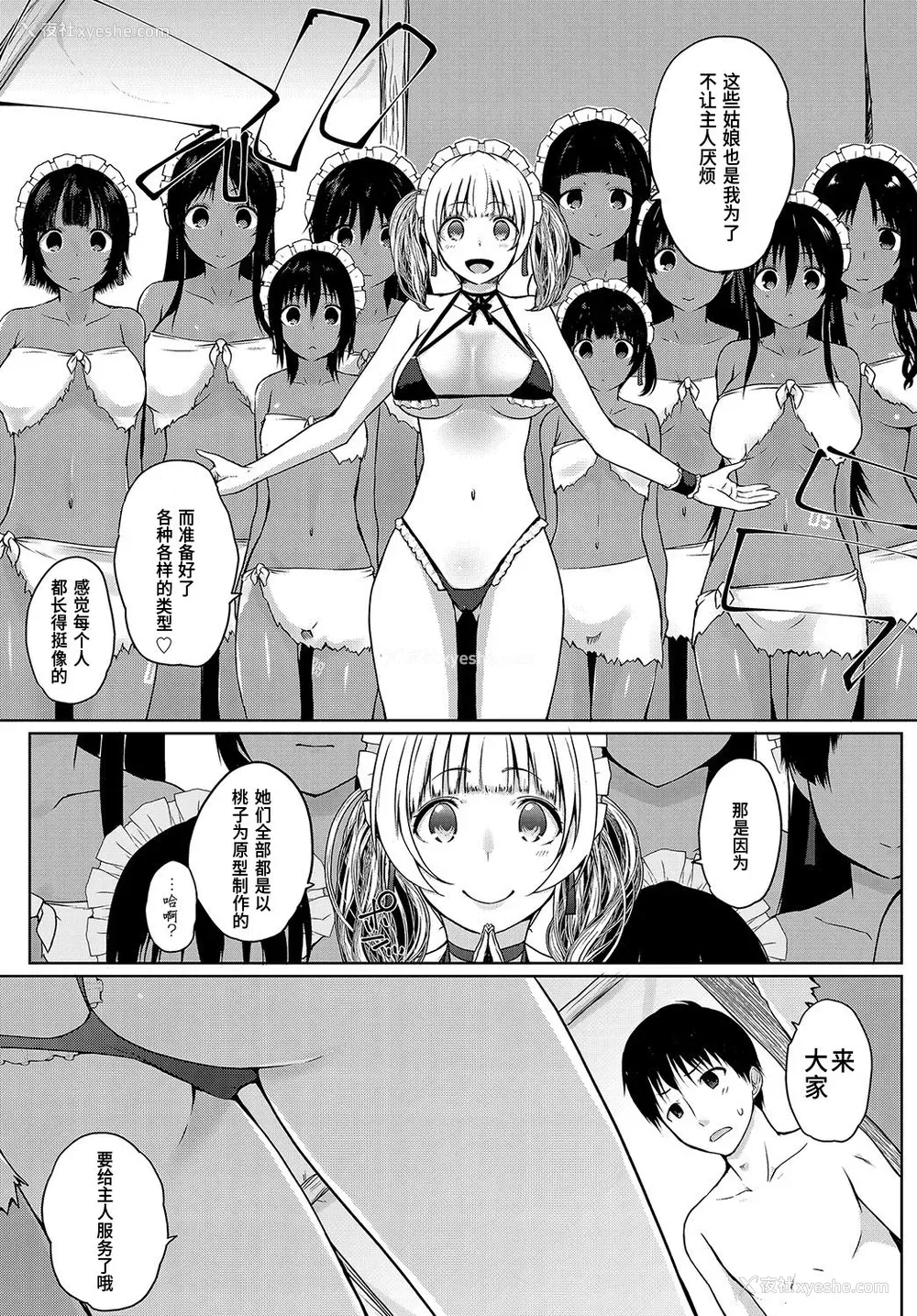 7P - [かいづか] 奉仕种族がやってきた!～ようこそ奉仕の岛～ (COMIC アンスリウム 2019年8月号) [DL版]