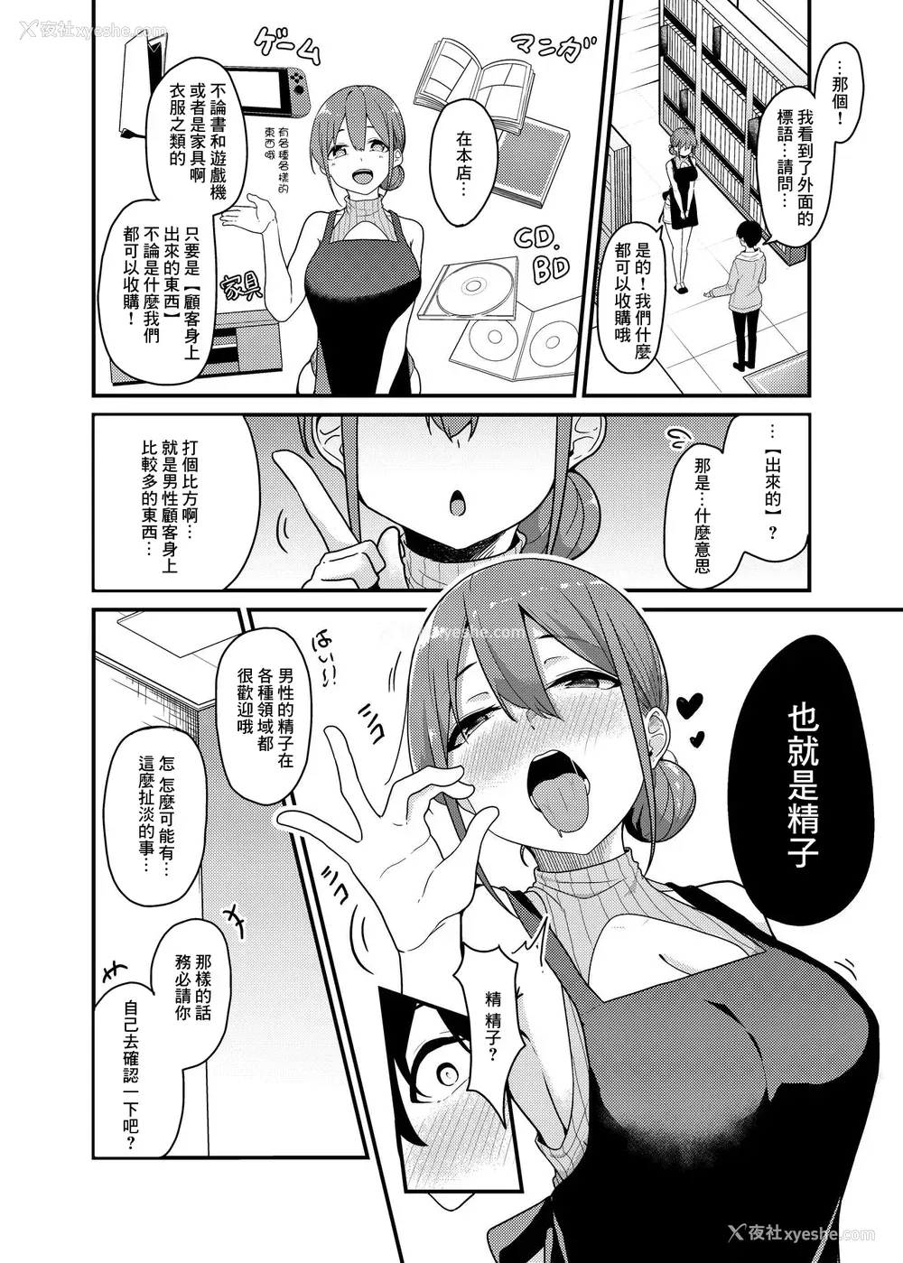 3P - [みなとみらい (凑ゆう)] 搾精买取サービス