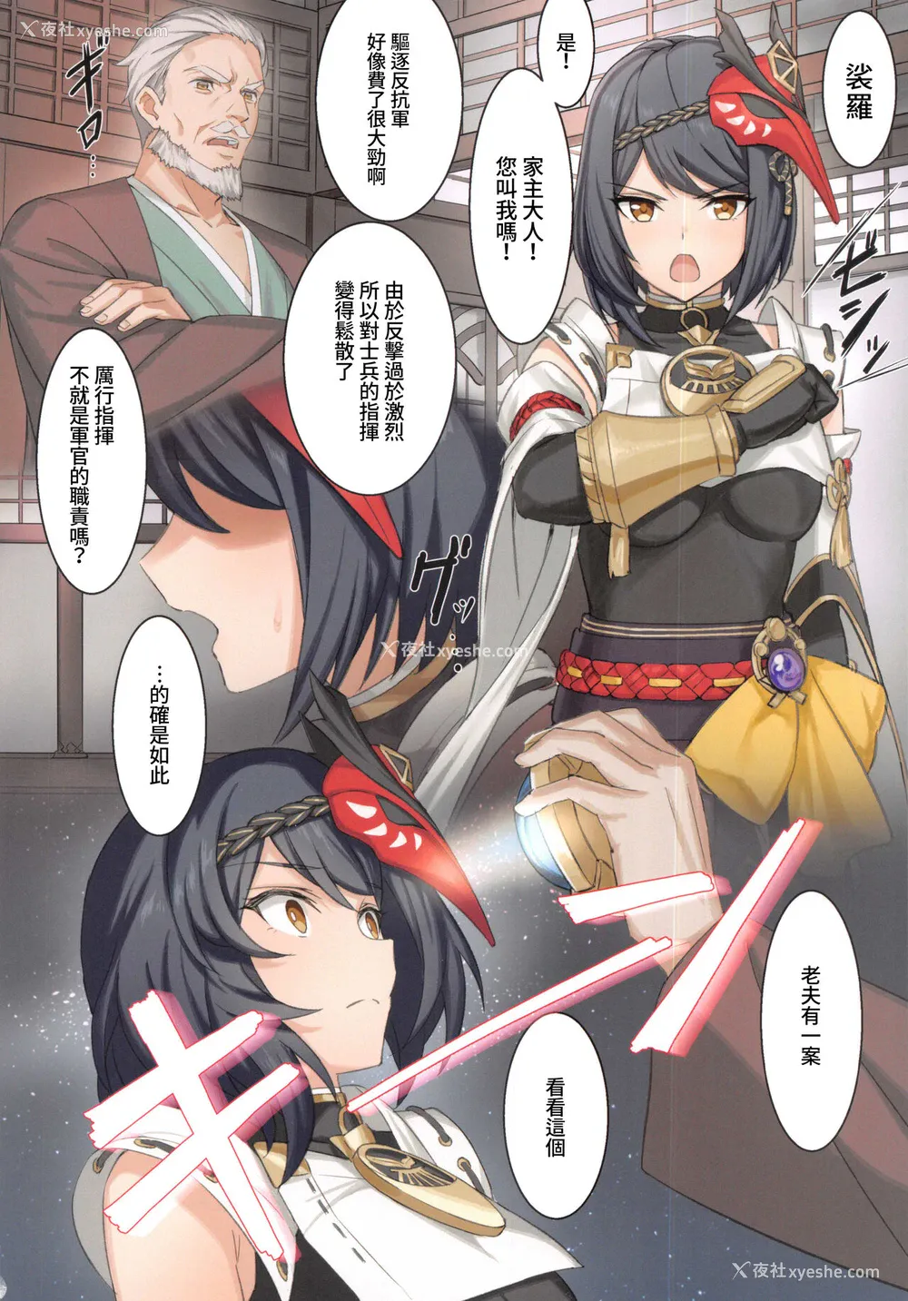 5P - (C99) [おちあき]郷に従う九条さん。(原神)