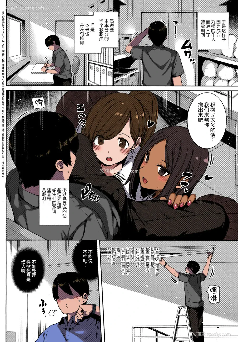4P - [桂井よしあき] 天使学园の寮奸性活 ―白峰九桜 前编― (コミック エグゼ 13)