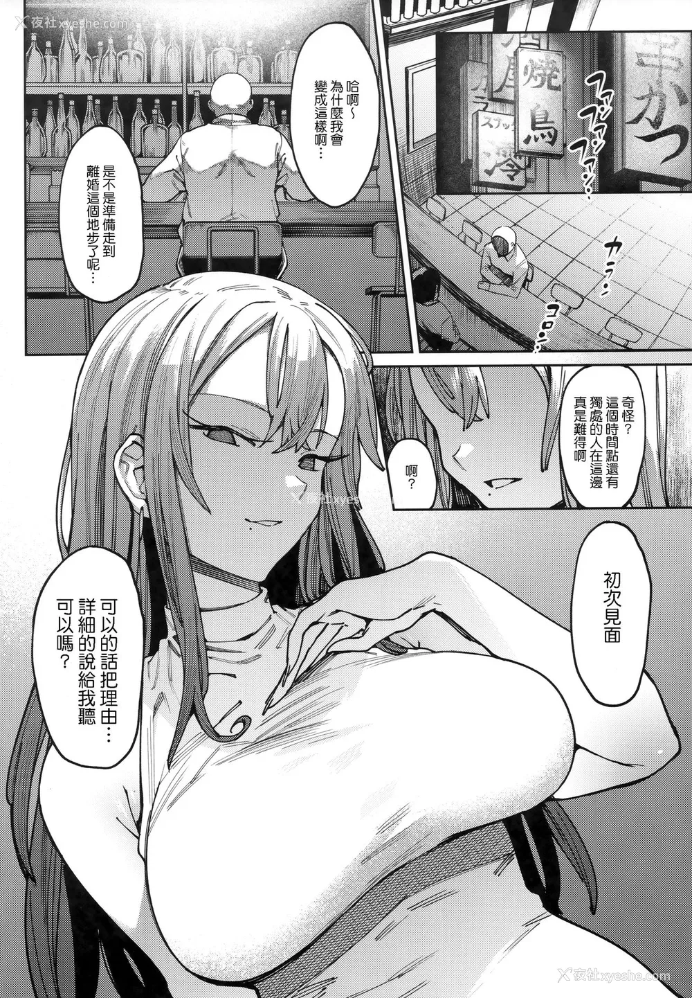 4P - (コミティア129) [荠屋本舗 (7zu7)] 蜜に溺る。 [中国翻訳]