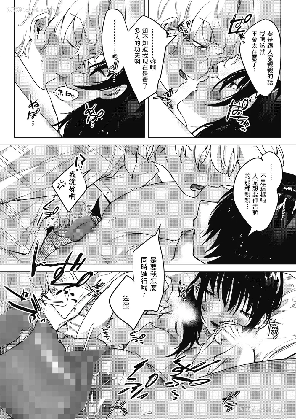 14P - [2no.] 虎の意を狩る兎 (コミックホットミルク 2020年8月号) [中国翻訳] [DL版]
