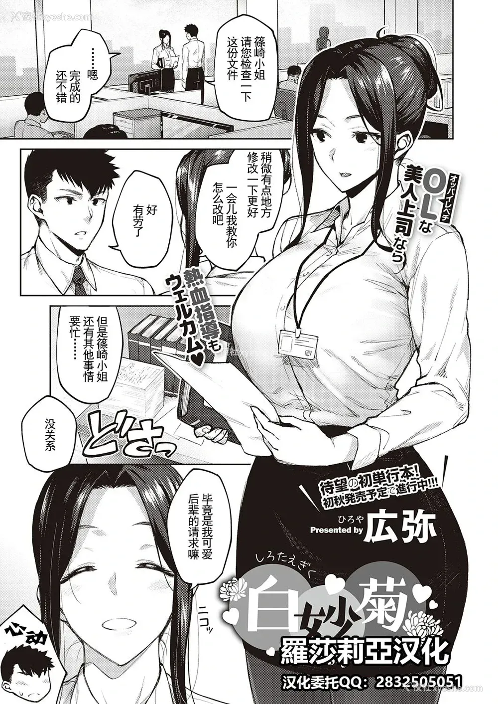 1P - [広弥] 白妙菊 (コミック エグゼ 32)