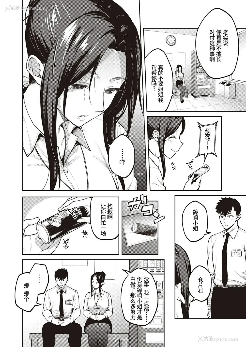 5P - [広弥] 白妙菊 (コミック エグゼ 32)