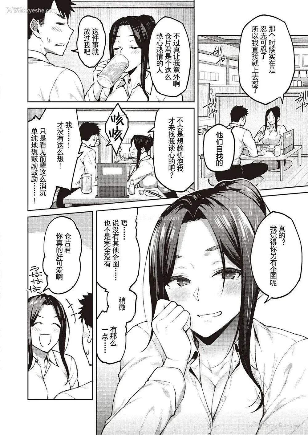 7P - [広弥] 白妙菊 (コミック エグゼ 32)