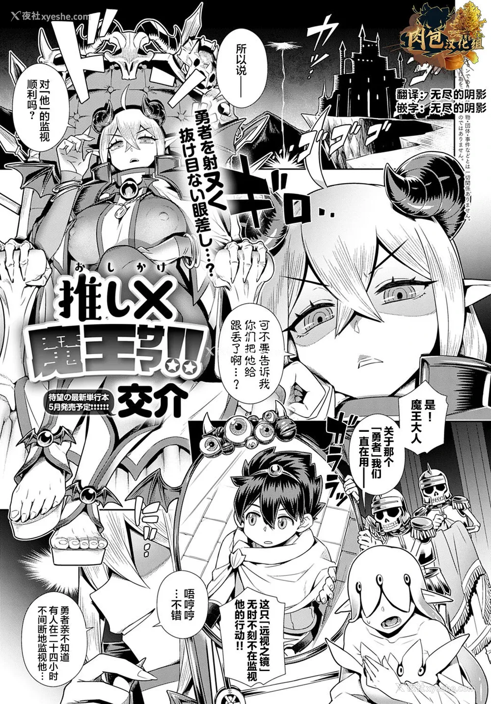 1P - 推し✕(かけ)魔王サマ!! (COMIC アンスリウム 2022年3月号)
