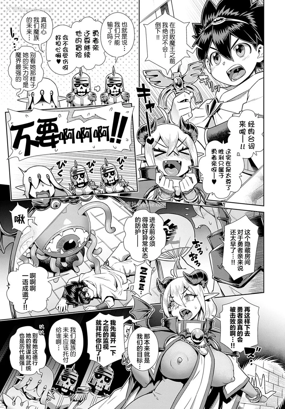 3P - 推し✕(かけ)魔王サマ!! (COMIC アンスリウム 2022年3月号)