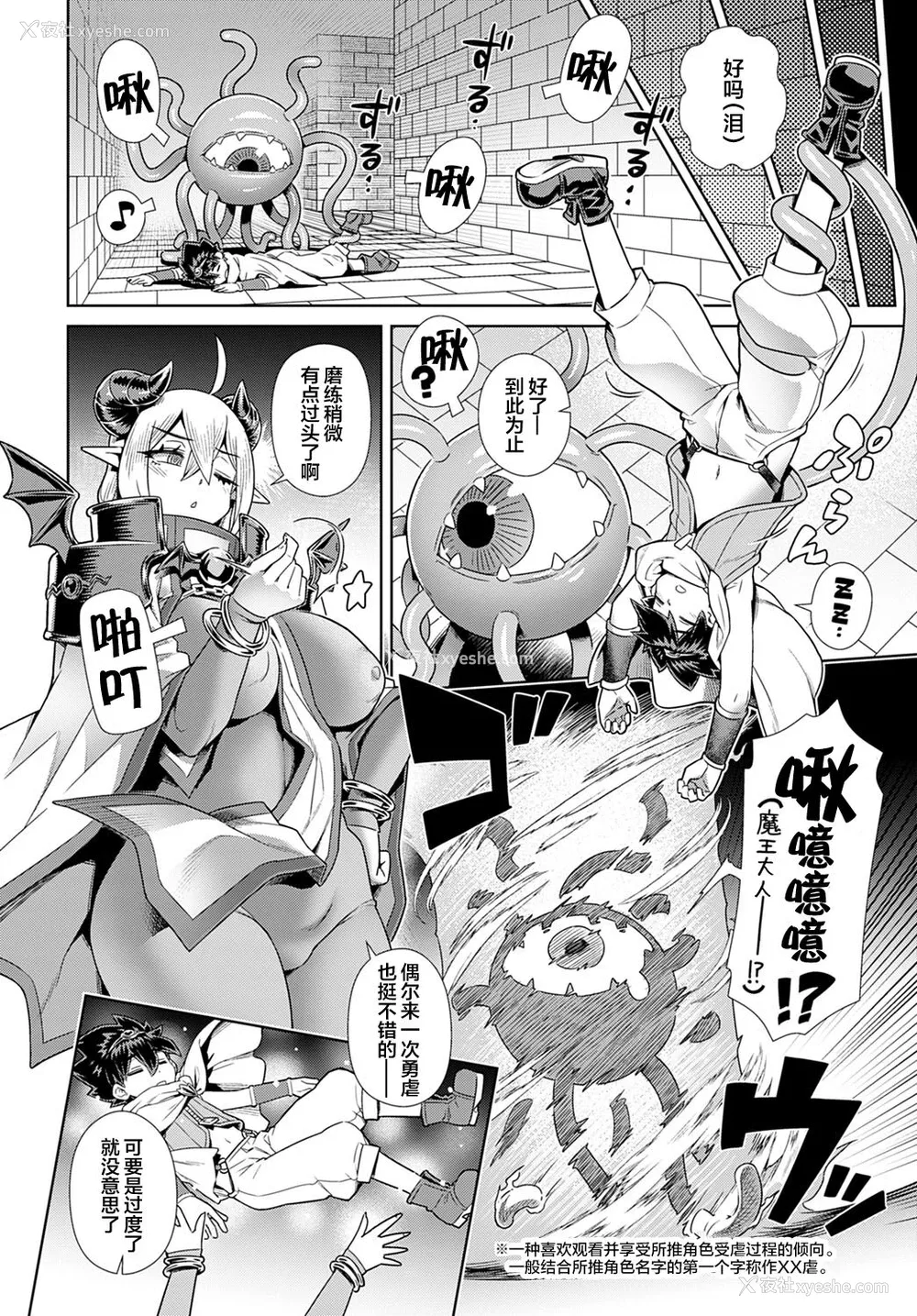 4P - 推し✕(かけ)魔王サマ!! (COMIC アンスリウム 2022年3月号)