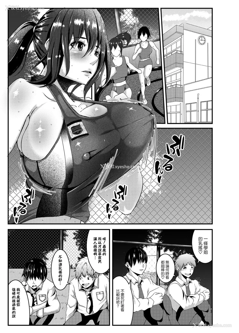 2P - [风间道场 (ムック)] 陆上部のエロい先辈 [中国翻訳]