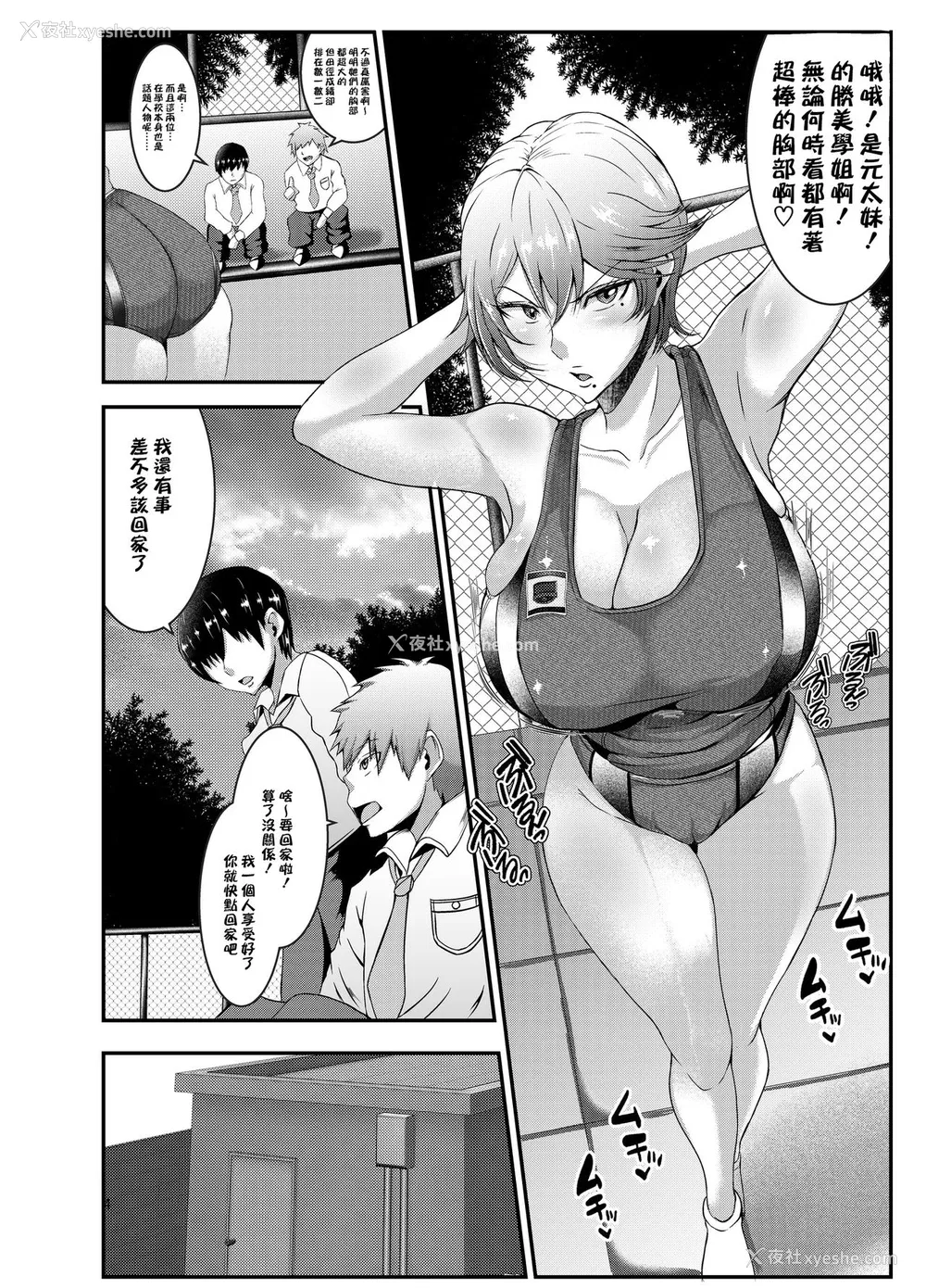 3P - [风间道场 (ムック)] 陆上部のエロい先辈 [中国翻訳]