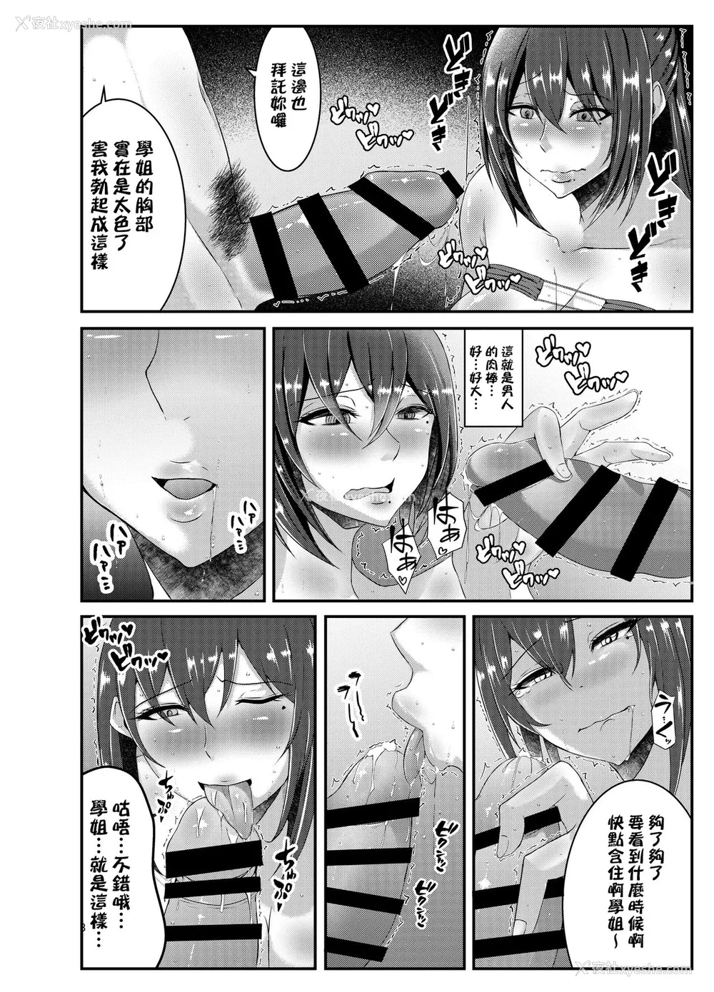 7P - [风间道场 (ムック)] 陆上部のエロい先辈 [中国翻訳]