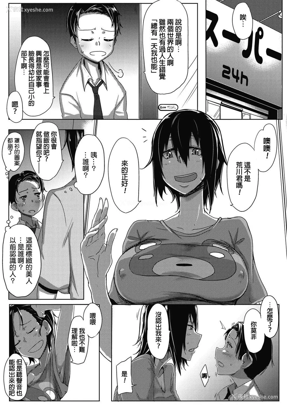 2P - [ばくや] デキる女のお礼の仕方 (コミックメガストアα)