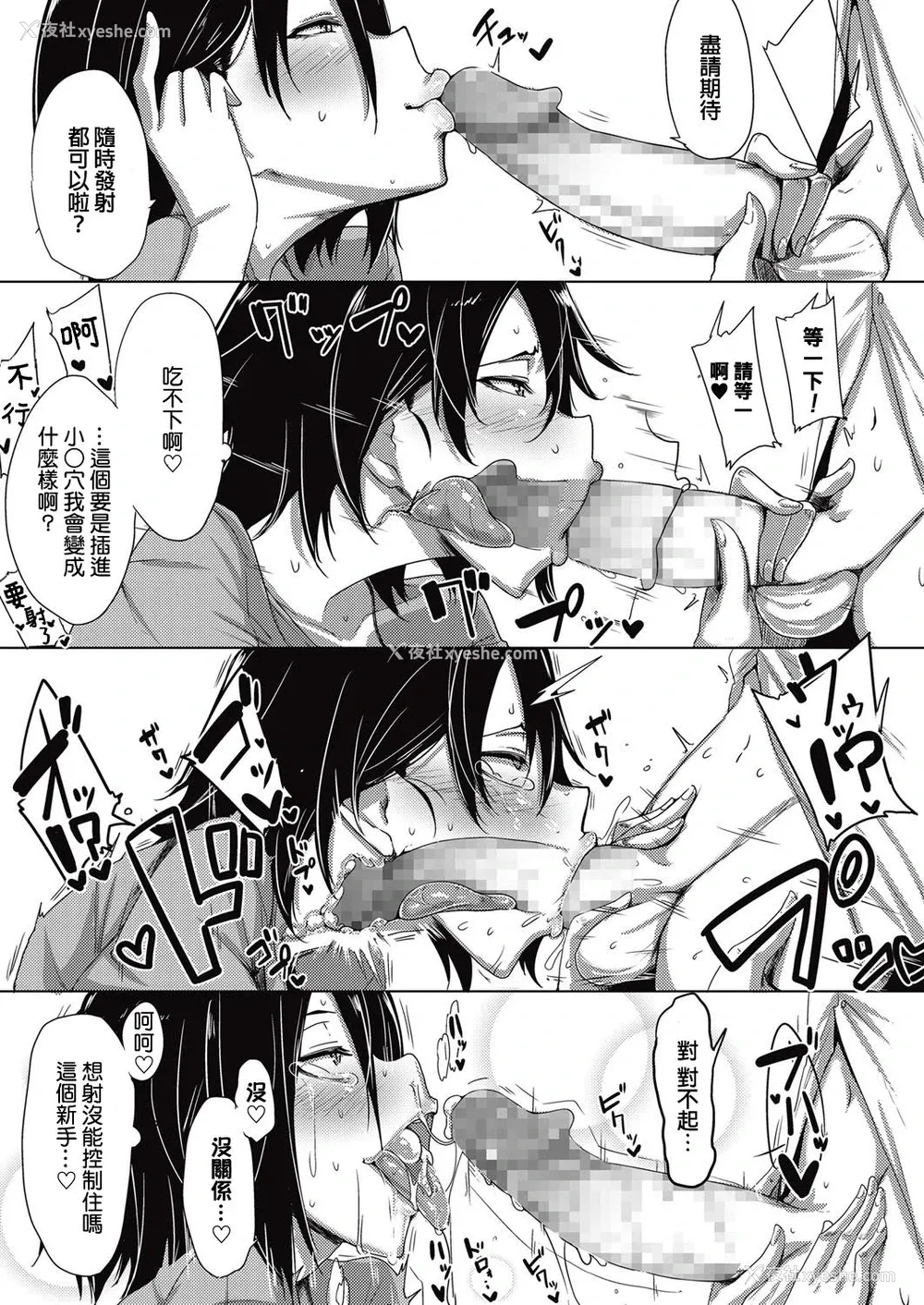 7P - [ばくや] デキる女のお礼の仕方 (コミックメガストアα)