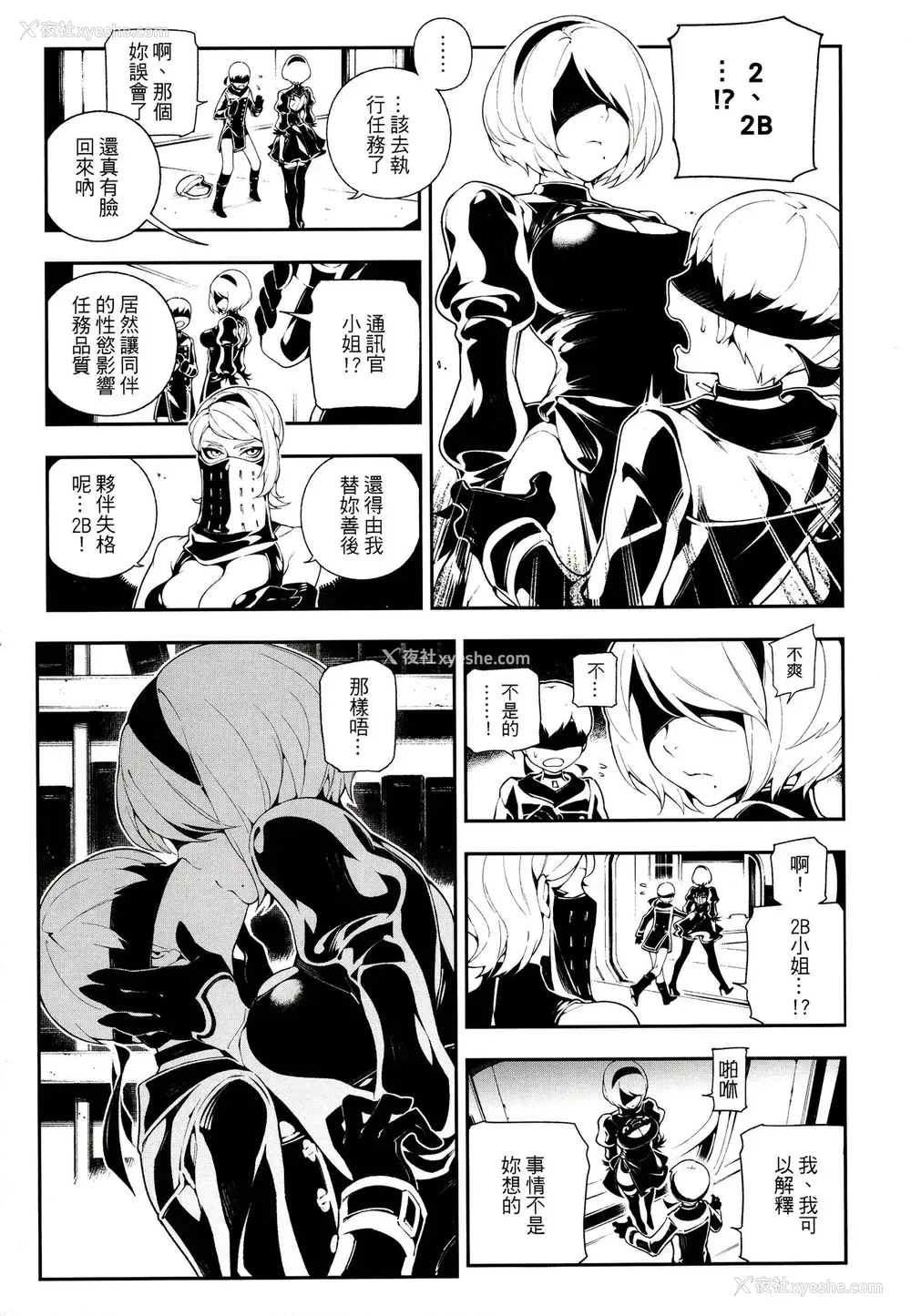 14P - (FF31) [熊掌社 (鱼生、俺正读)] NieR : 2BR18 (ニーアオートマタ)