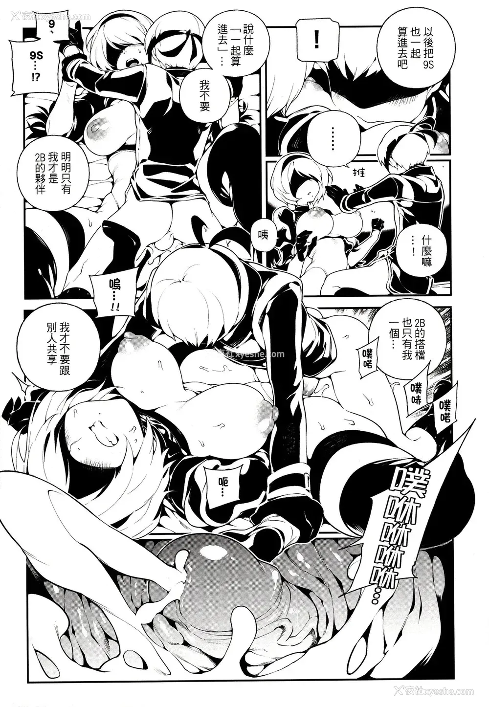20P - (FF31) [熊掌社 (鱼生、俺正读)] NieR : 2BR18 (ニーアオートマタ)