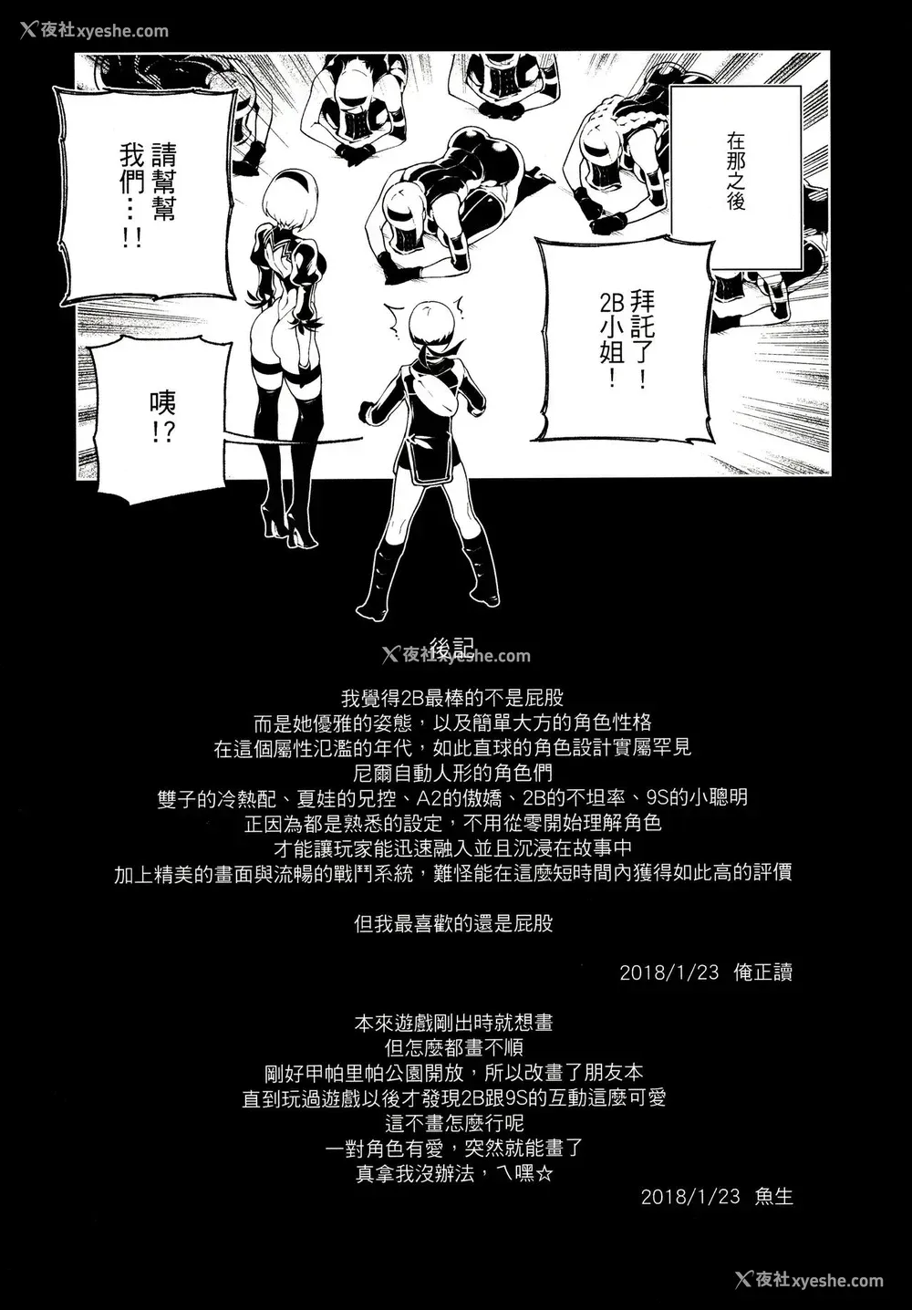 22P - (FF31) [熊掌社 (鱼生、俺正读)] NieR : 2BR18 (ニーアオートマタ)