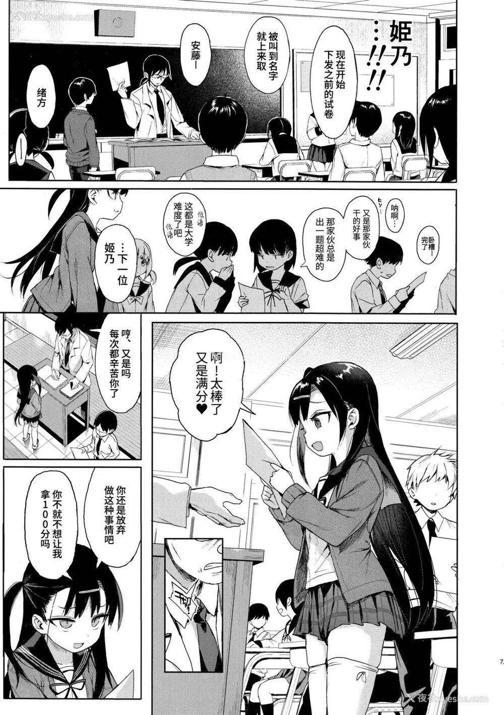 6P - [无毒汉化组](C96)[みくろぺえじ (黒本君)] JC催眠で性教育