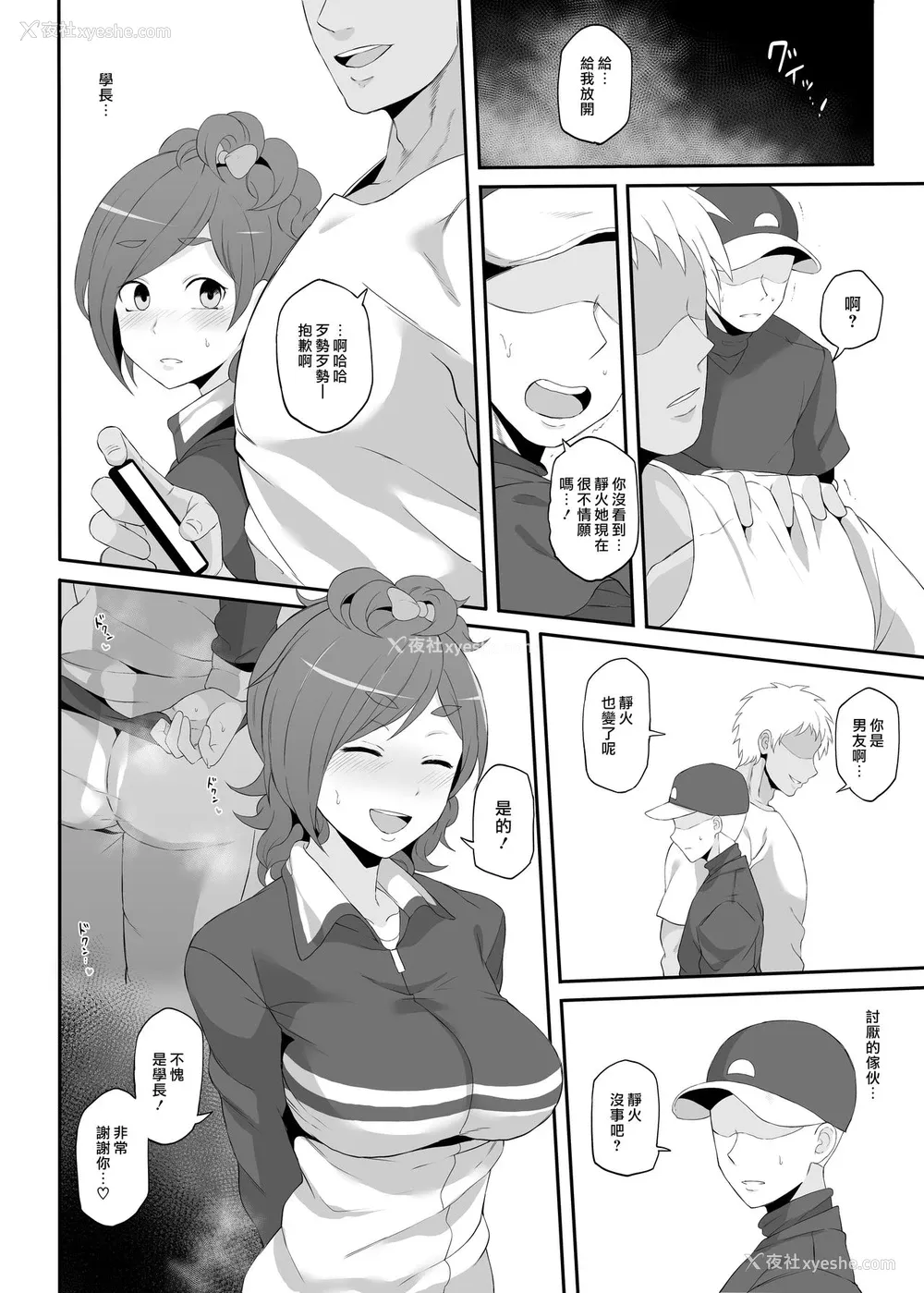7P - [ドーシア (テラスmc)] ねとられイベ 木场静火 (実况パワフルプロ野球) [中国翻訳] [DL版]