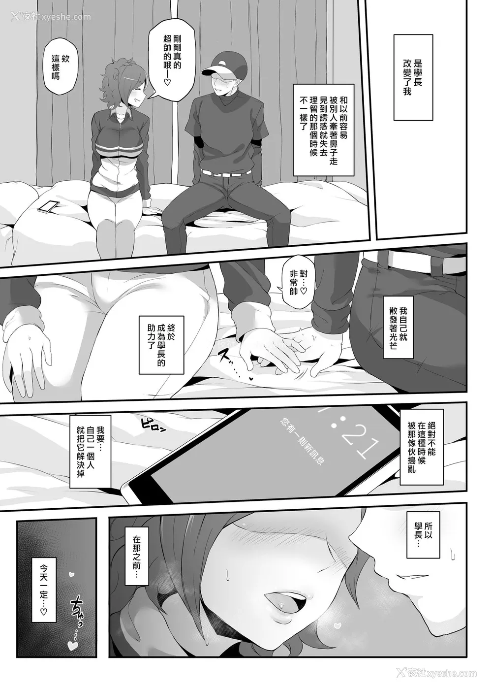 8P - [ドーシア (テラスmc)] ねとられイベ 木场静火 (実况パワフルプロ野球) [中国翻訳] [DL版]