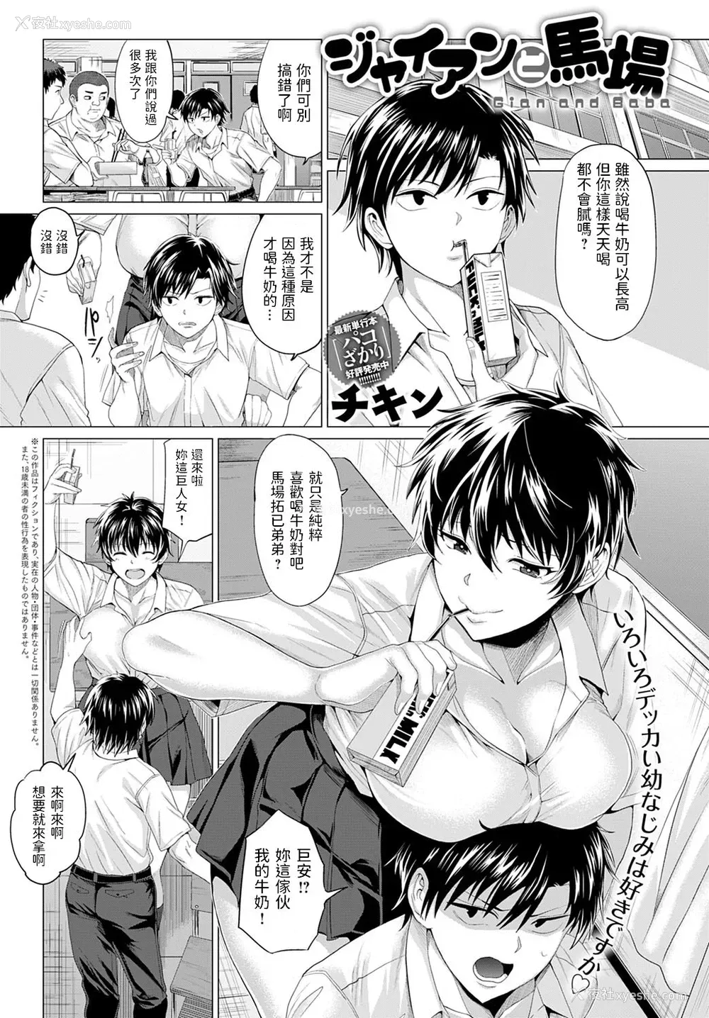 1P - [チキン] ジャイアンと马场