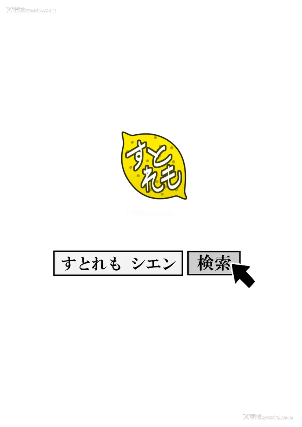 36P - [ストレートレモン果汁100 (すとれも)] 人に见えない妖怪ならナニしても合法!?
