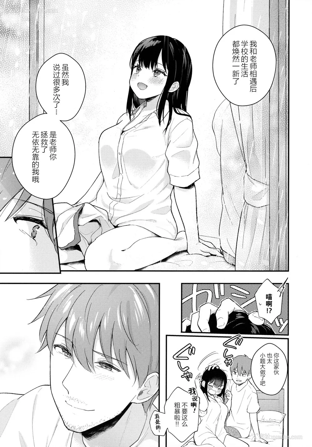 34P - (AC2) [カームホワイト (真白しらこ)] 梅雨、夏服、アパートにて [中国翻訳]