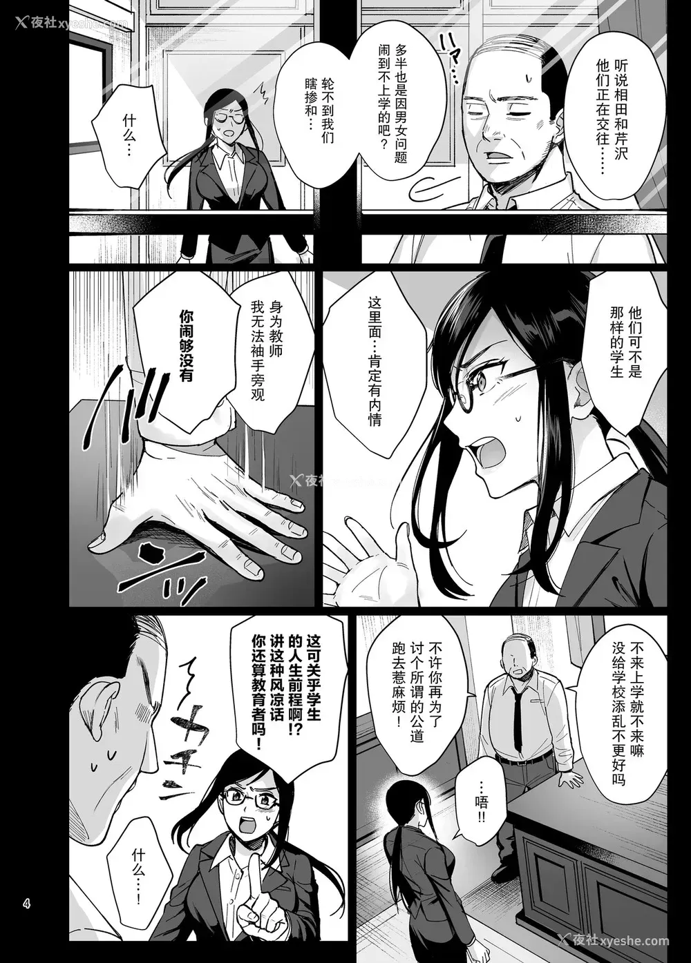 5P - [AMAM (雨あられ)] 図书室ノ彼女5 ～女教师ガ堕チルマデ(前编)