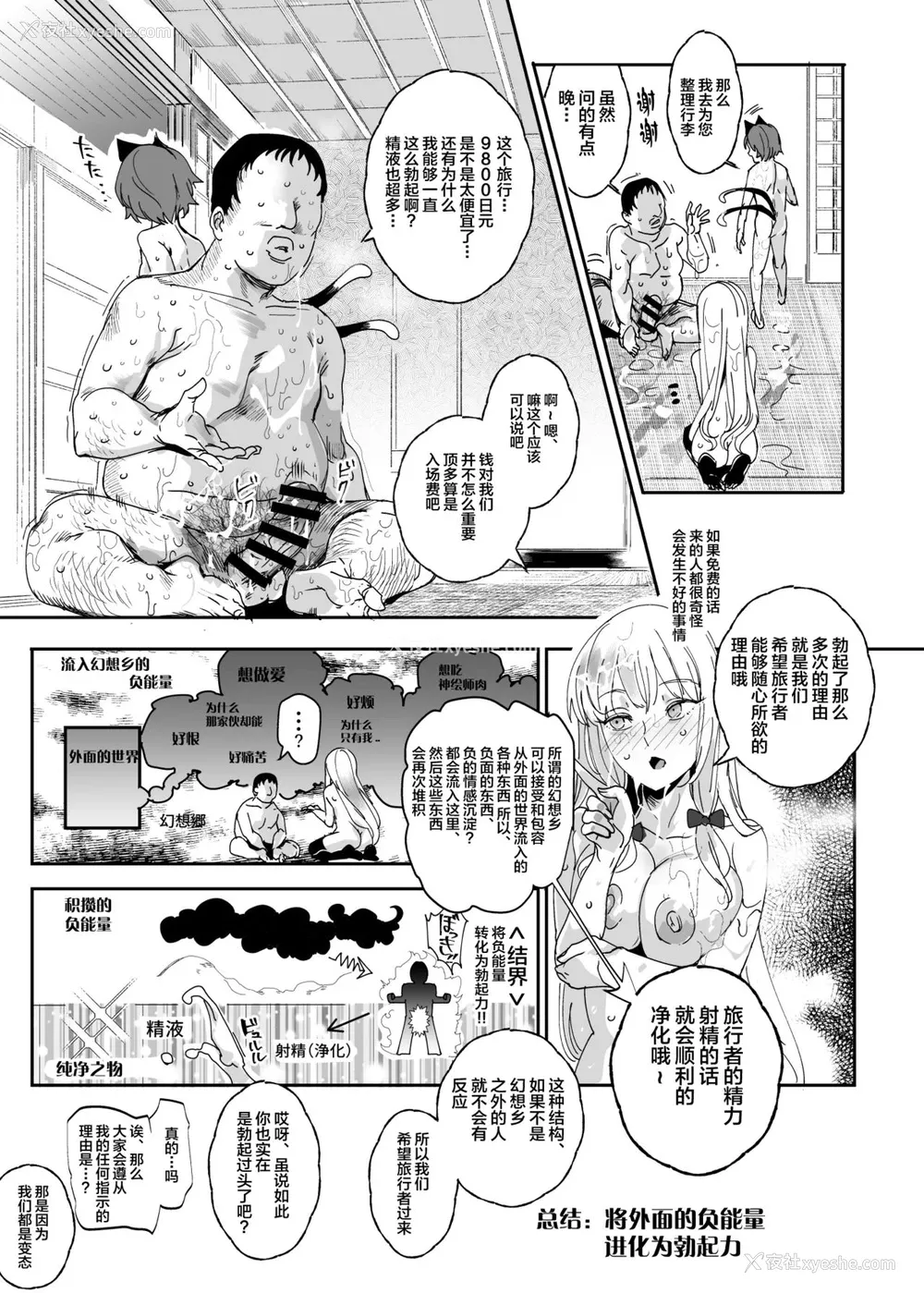 24P - [にゅう工房 (にゅう)] おいでませ!!自由风俗幻想郷2泊3日の旅 结 (东方Project) [中国翻訳] [DL版]