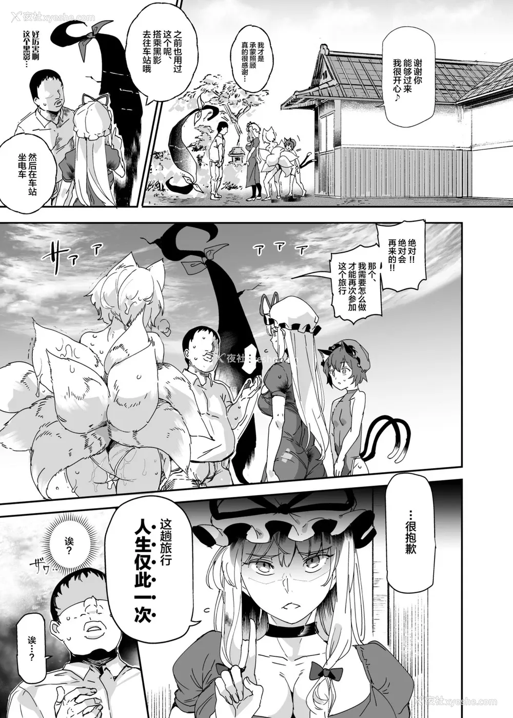 32P - [にゅう工房 (にゅう)] おいでませ!!自由风俗幻想郷2泊3日の旅 结 (东方Project) [中国翻訳] [DL版]