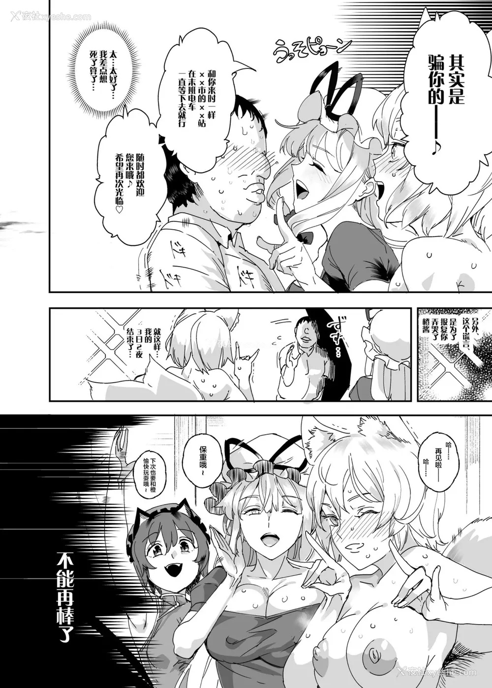 33P - [にゅう工房 (にゅう)] おいでませ!!自由风俗幻想郷2泊3日の旅 结 (东方Project) [中国翻訳] [DL版]