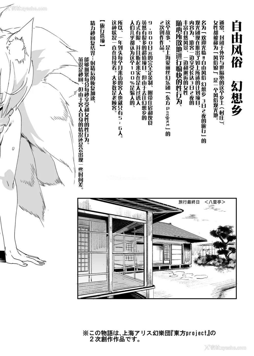 3P - [にゅう工房 (にゅう)] おいでませ!!自由风俗幻想郷2泊3日の旅 结 (东方Project) [中国翻訳] [DL版]