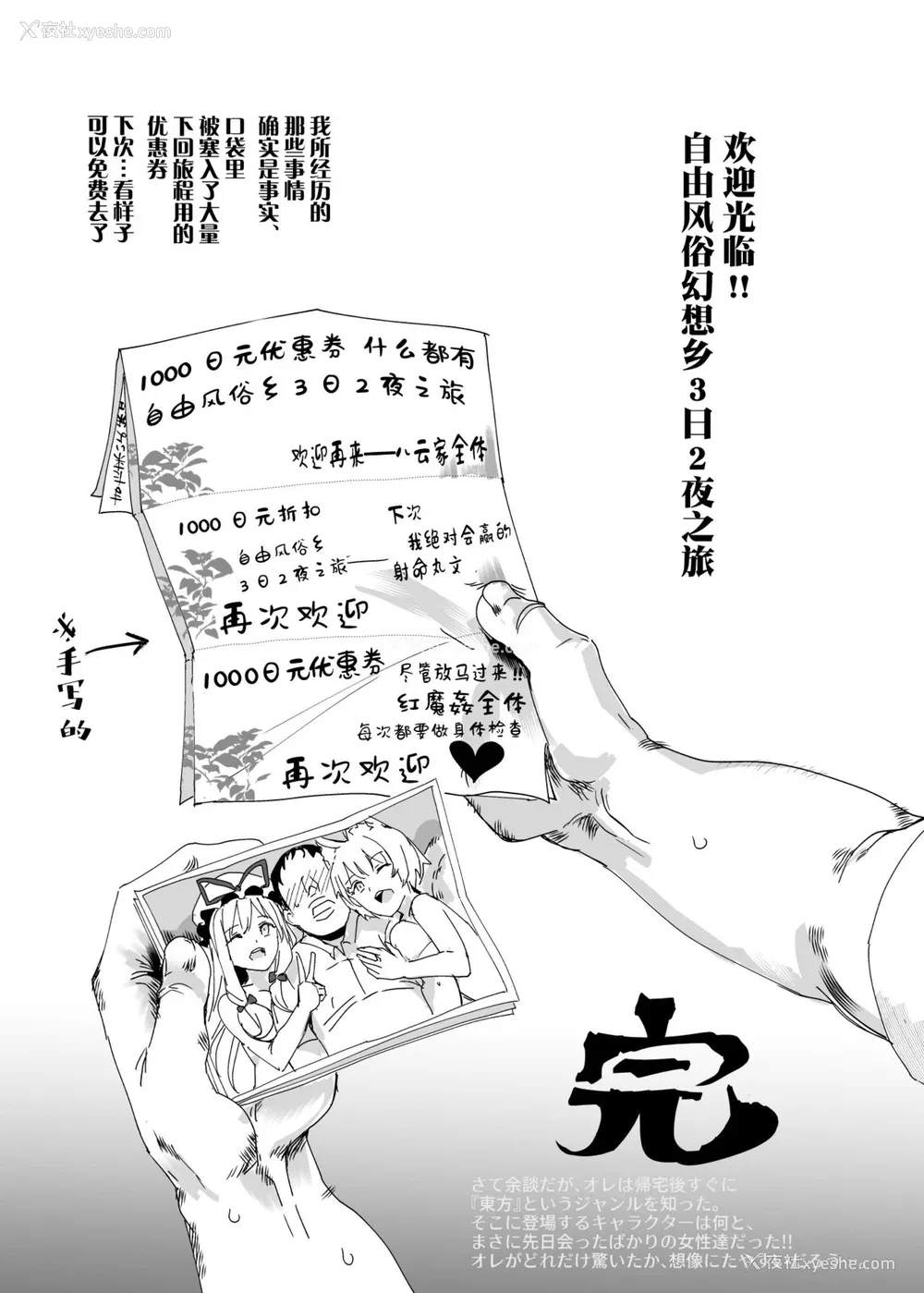 42P - [にゅう工房 (にゅう)] おいでませ!!自由风俗幻想郷2泊3日の旅 结 (东方Project) [中国翻訳] [DL版]