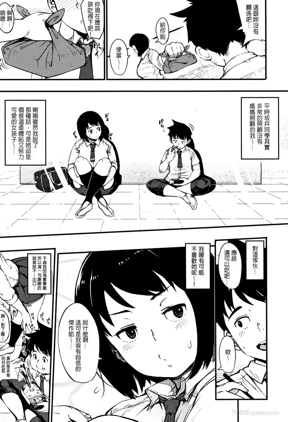 3P - [ロケットモンキー] 素直になれば (ギリギリアイドル) [中国翻訳]