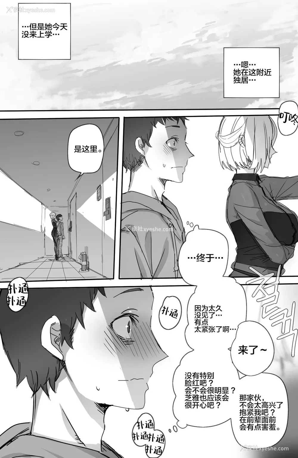 7P - [ratatatat74] NTR망가 [中国翻訳]