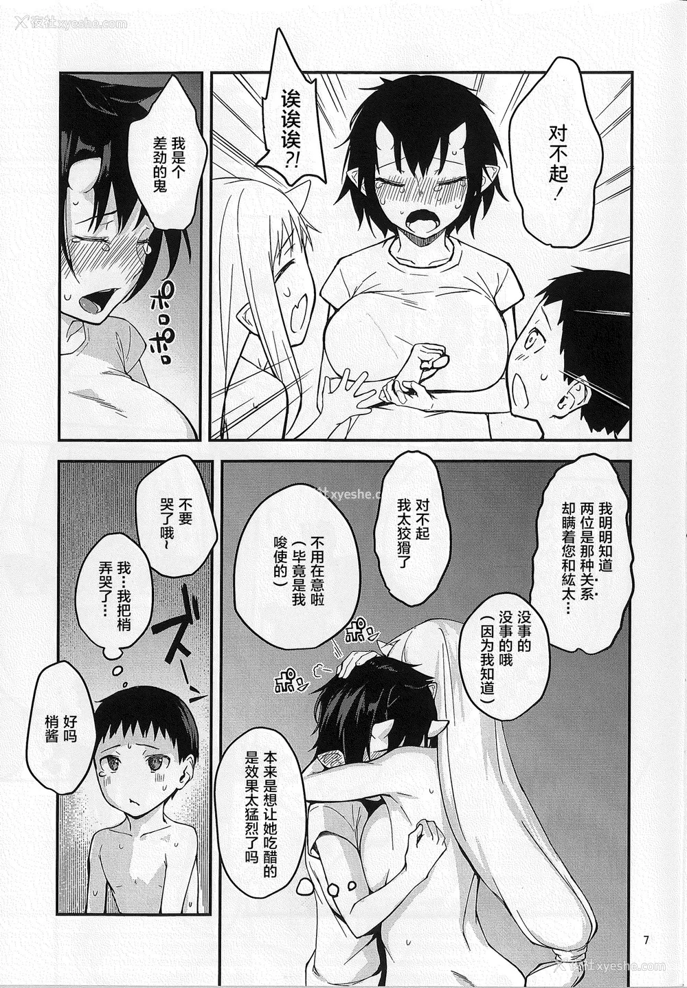 6P - (C95) [おぶまんじゅう (obmas)] 鬼の栖む家・参 [中国翻訳]