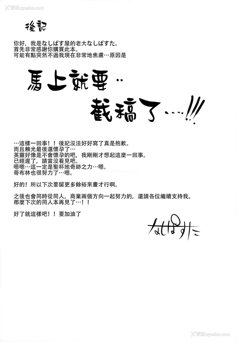 24P - (C94) [なしぱす屋 (なしぱすた)] 頼光さんはゴブリンに负けました (Fate/Grand Order) [中国翻訳] [カラー化]