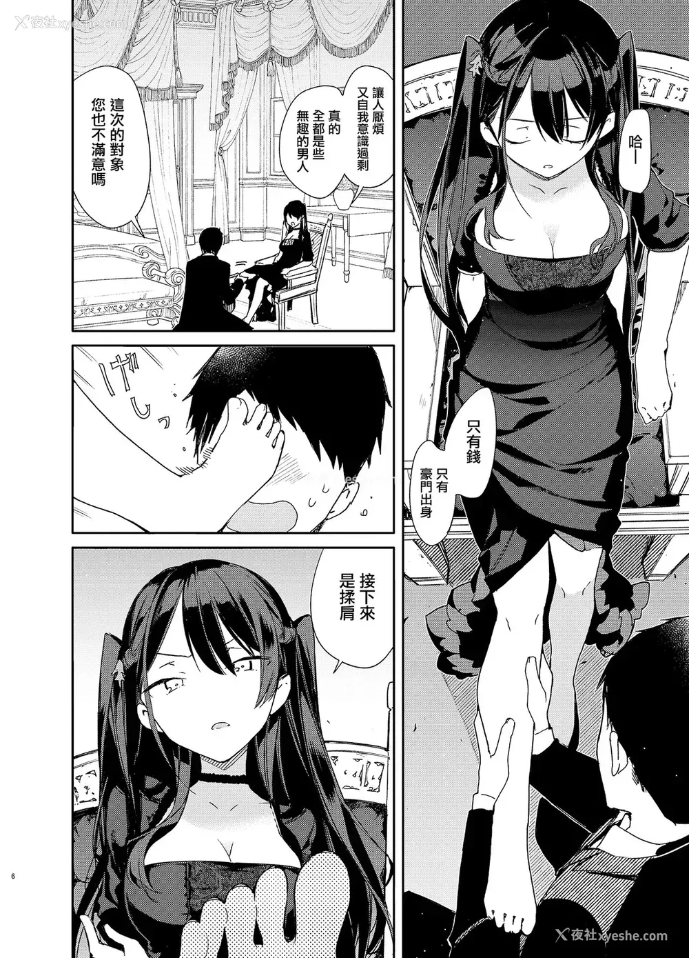 4P - [无糖红茶] 高飞车巨乳お嬢様と秘密のえっち