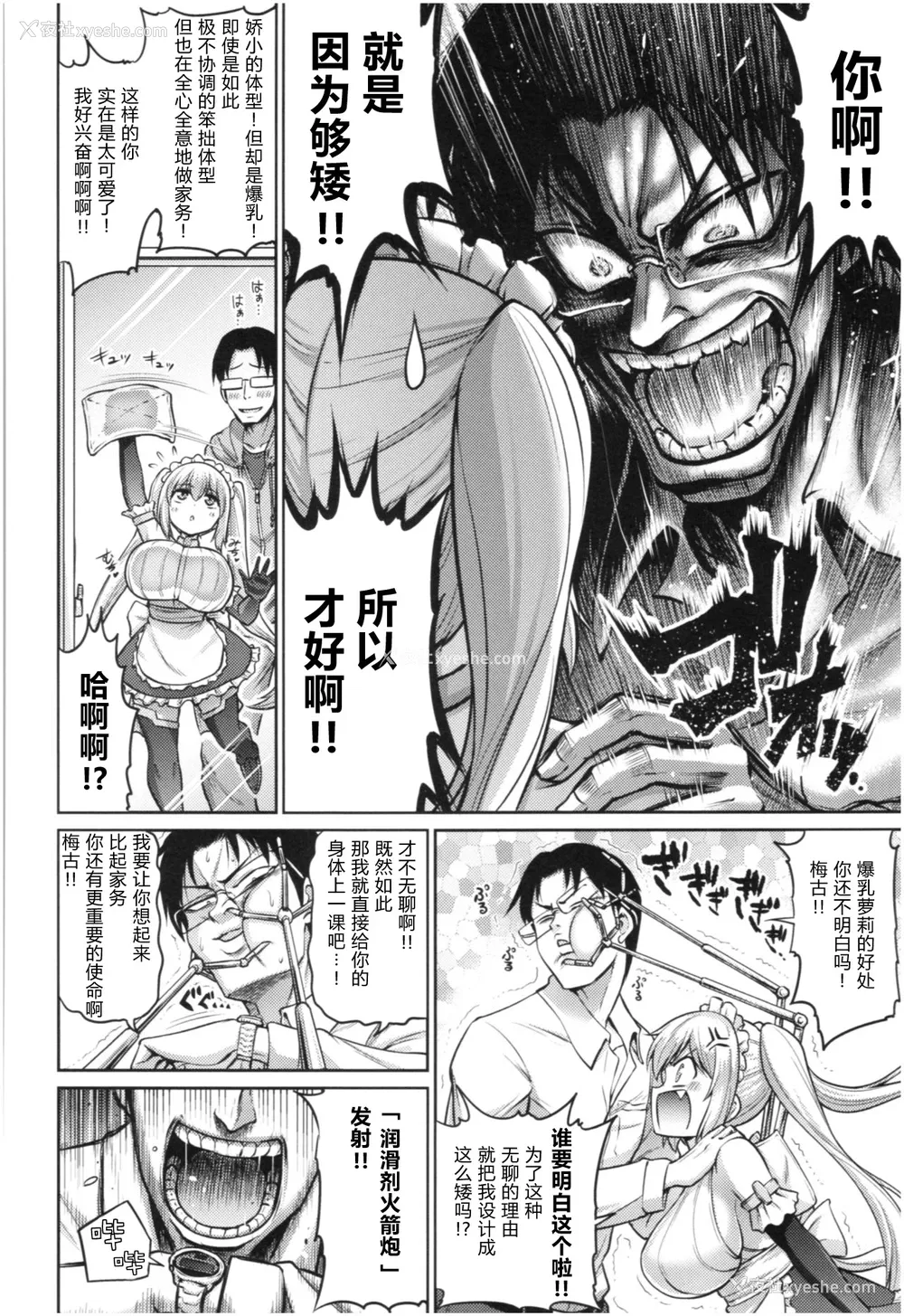 4P - [南乃さざん]ミニでデッカイ君が好き！(むちちち) [中国翻訳]